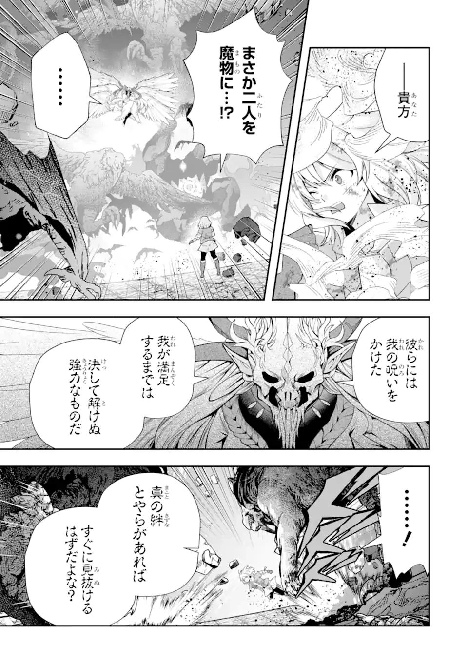 その劣等騎士、レベル999 第28.3話 - 7
