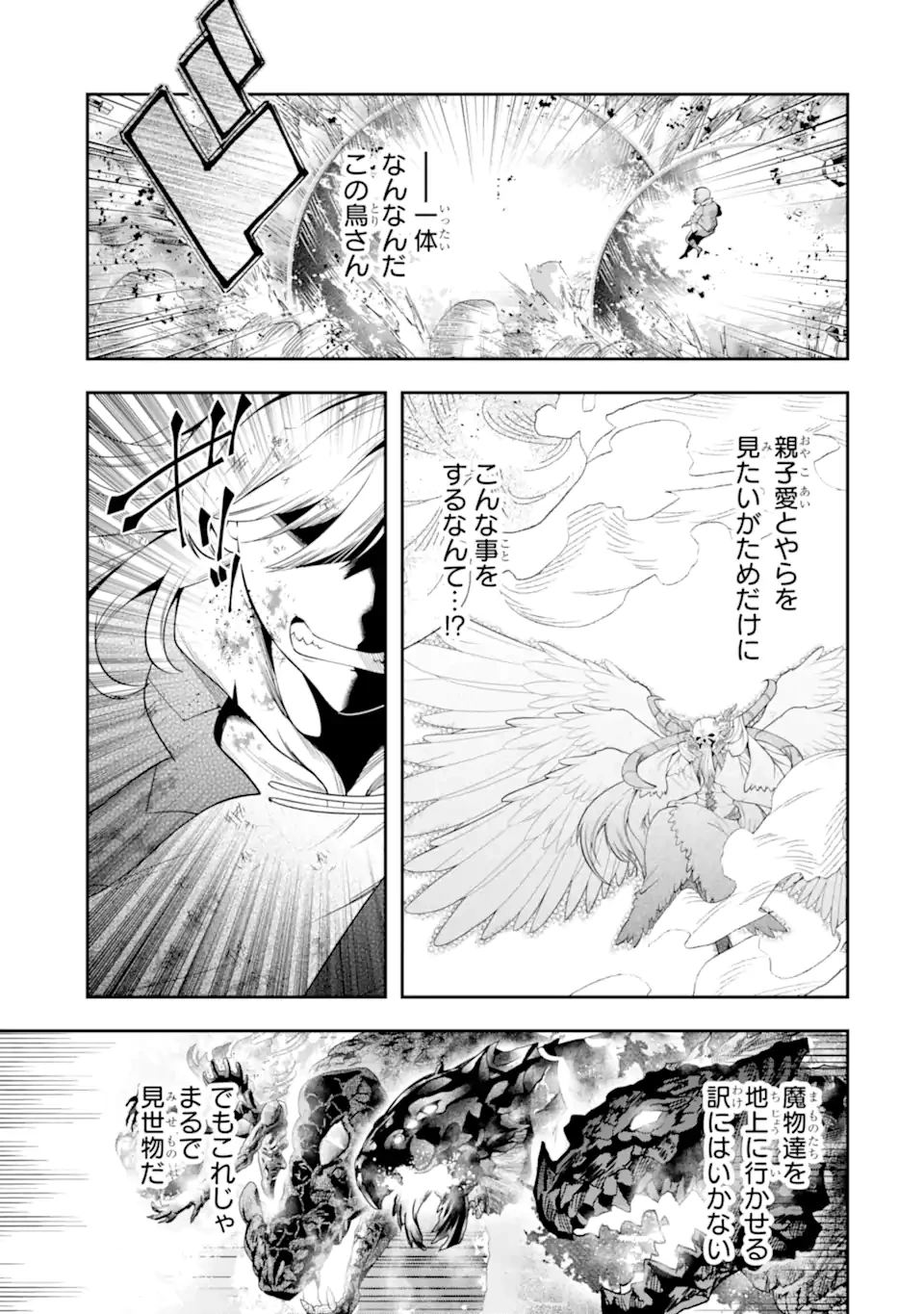 その劣等騎士、レベル999 第28.3話 - 9