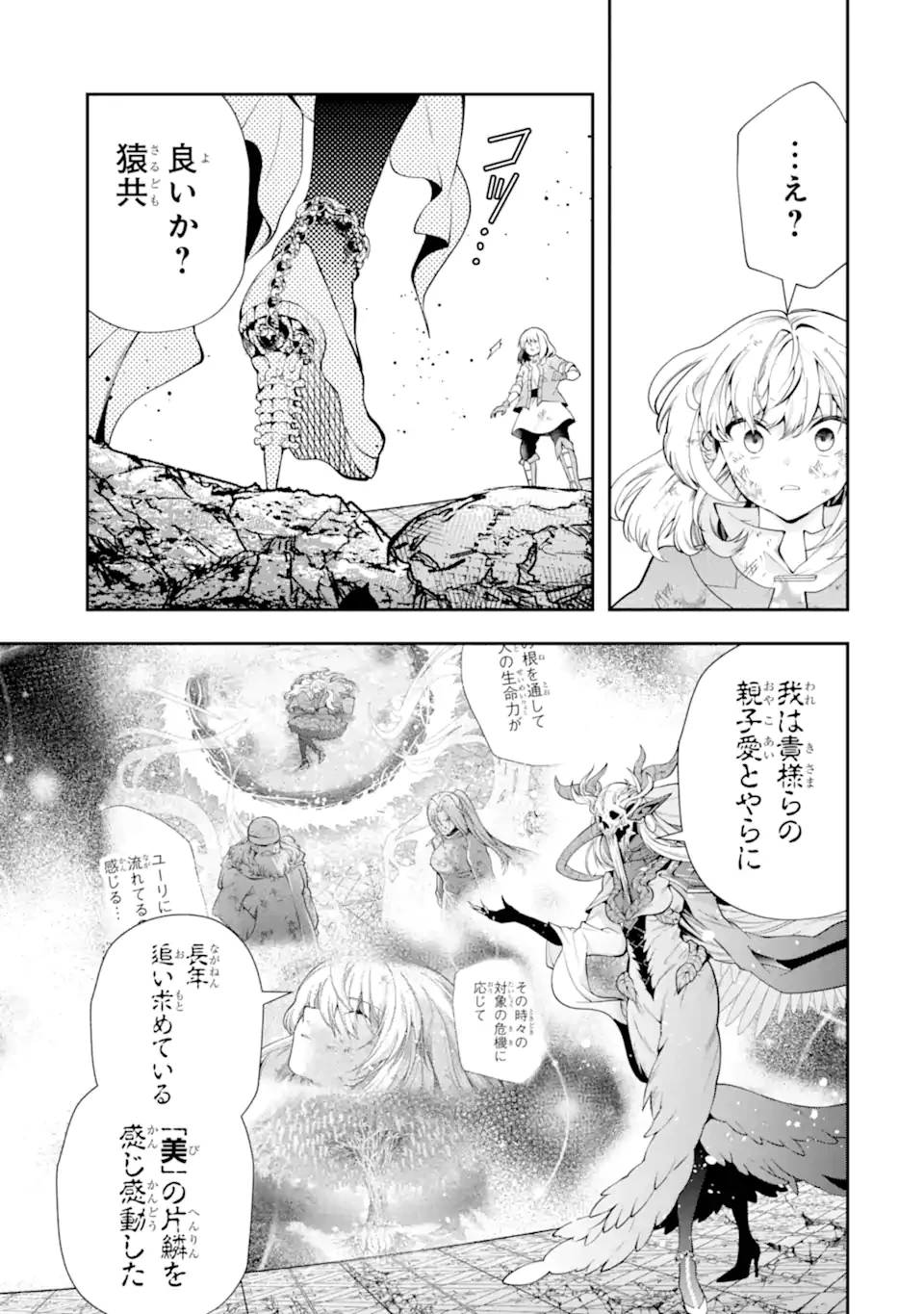 その劣等騎士、レベル999 第28.2話 - 1