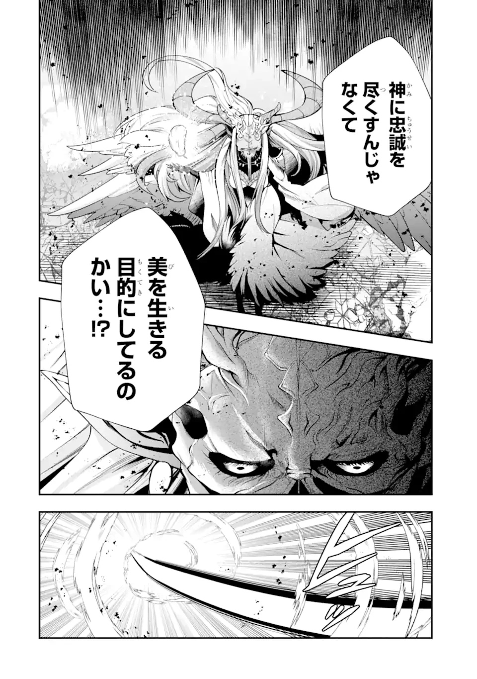 その劣等騎士、レベル999 第28.2話 - 4