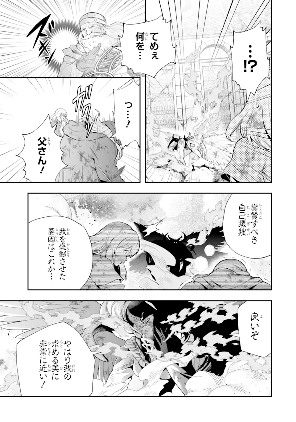 その劣等騎士、レベル999 第28.2話 - 7