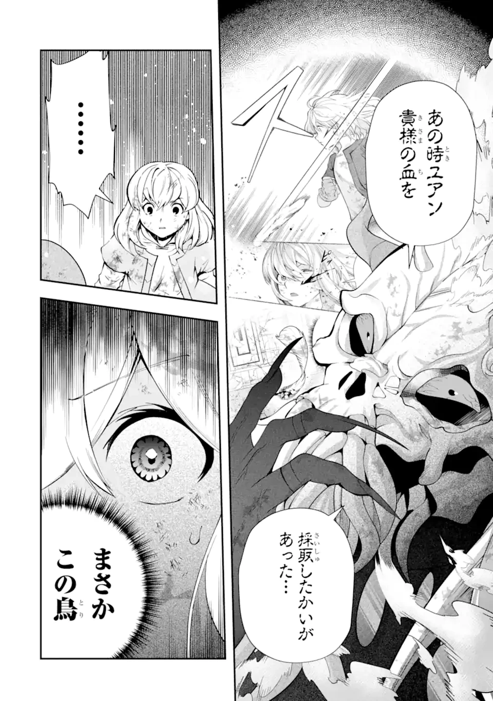 その劣等騎士、レベル999 第28.2話 - 8