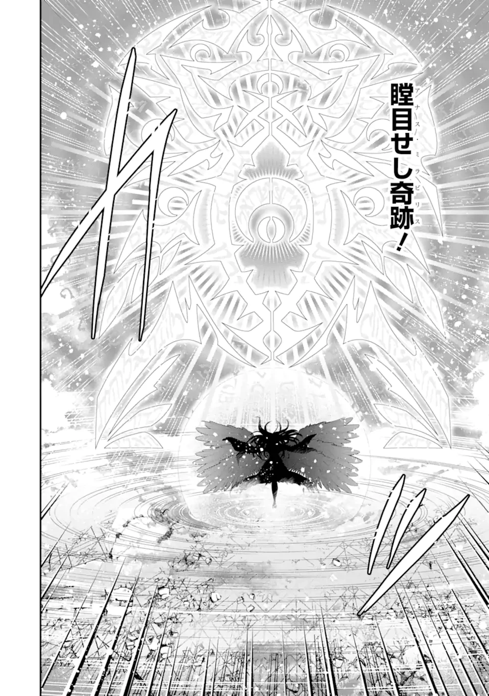 その劣等騎士、レベル999 第28.2話 - 10