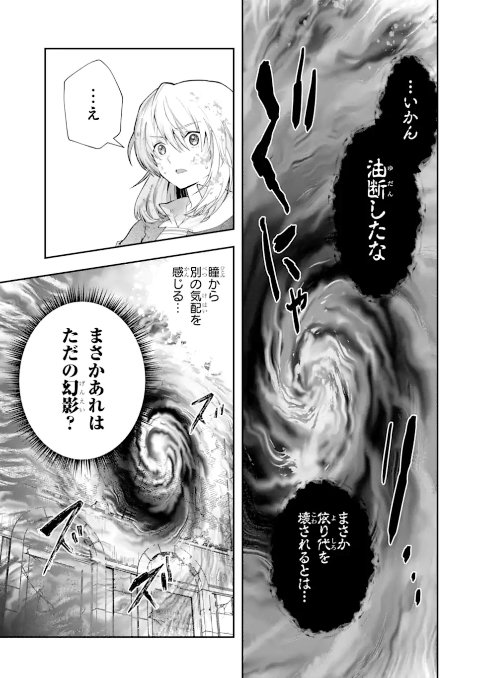 その劣等騎士、レベル999 第28.1話 - 3