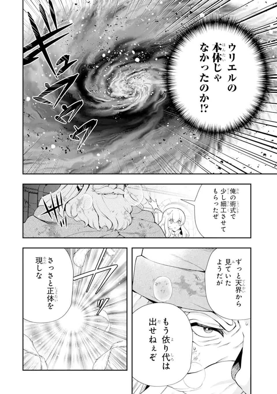その劣等騎士、レベル999 第28.1話 - 4