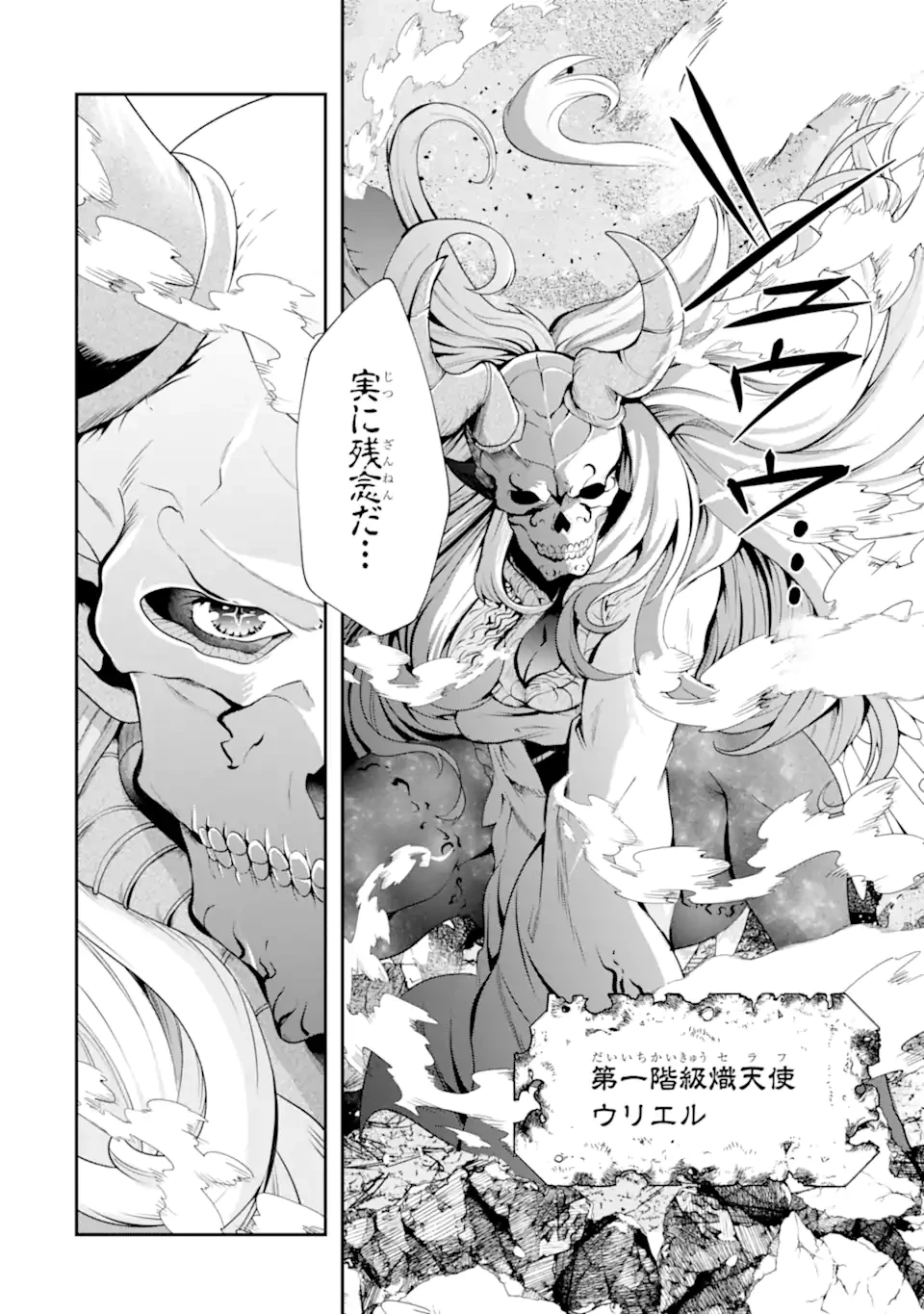 その劣等騎士、レベル999 第28.1話 - 6