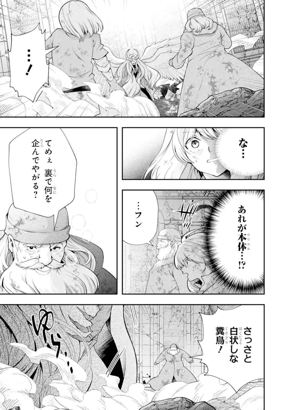 その劣等騎士、レベル999 第28.1話 - 7