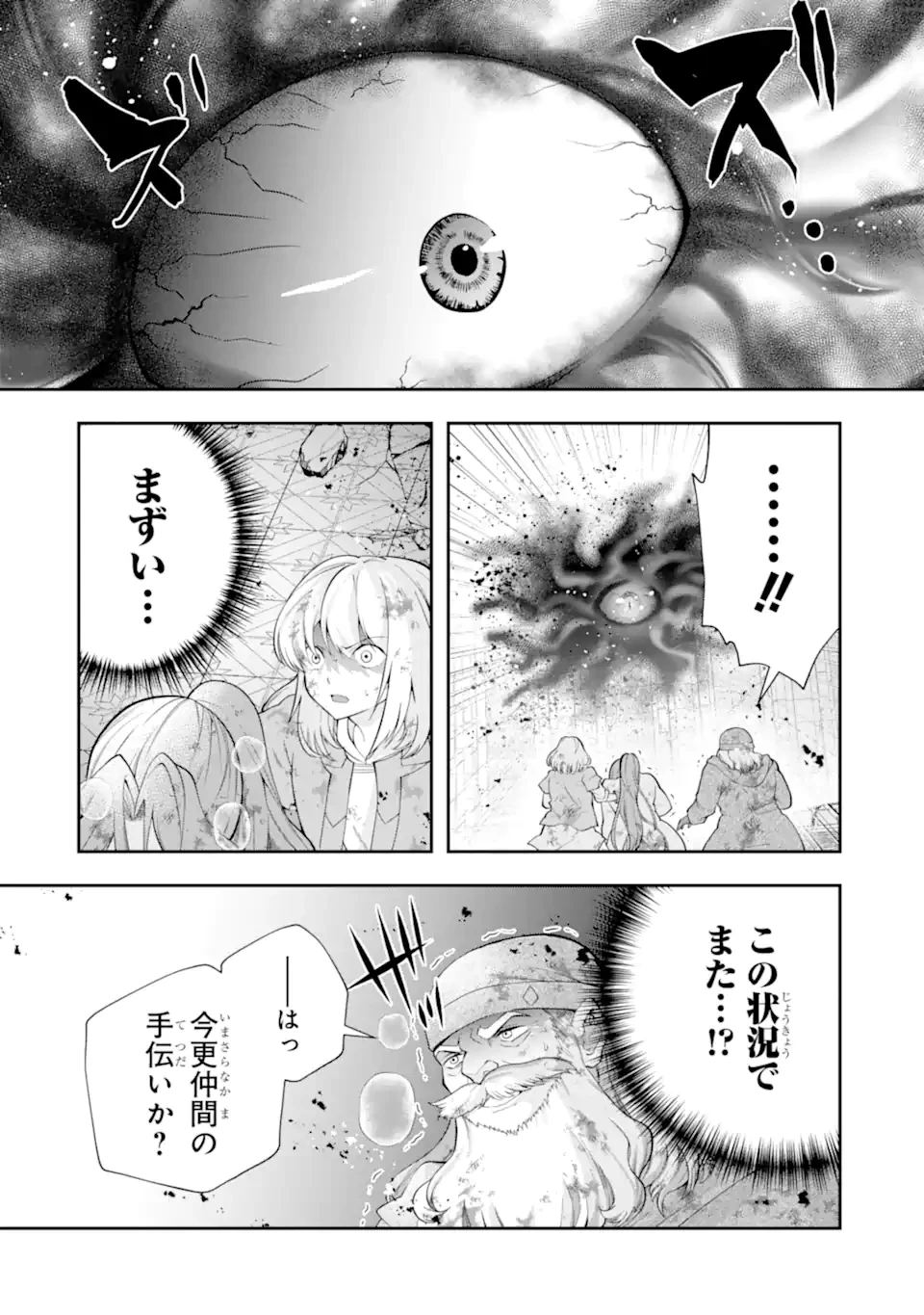 その劣等騎士、レベル999 第27.5話 - 5