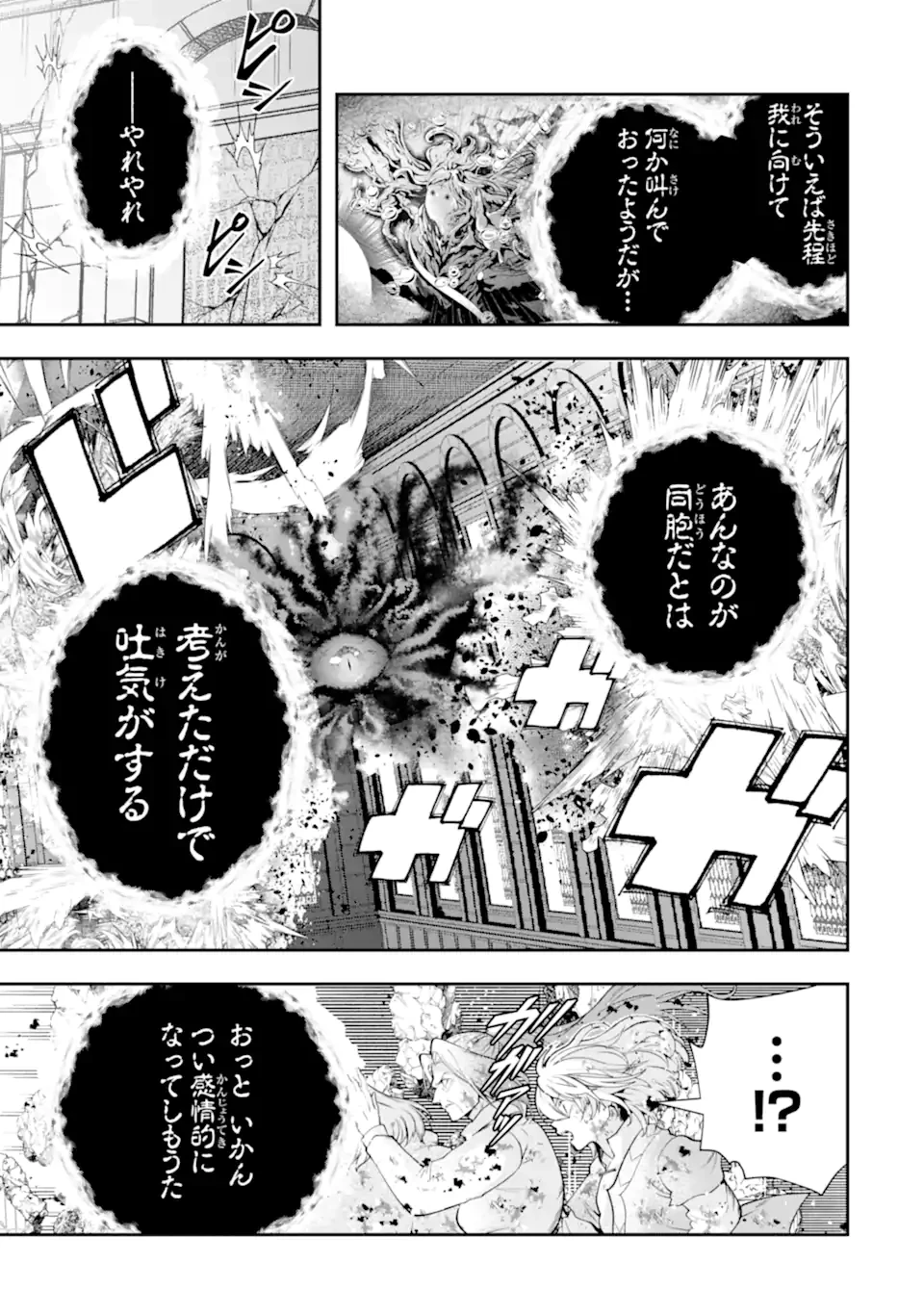 その劣等騎士、レベル999 第27.5話 - 7