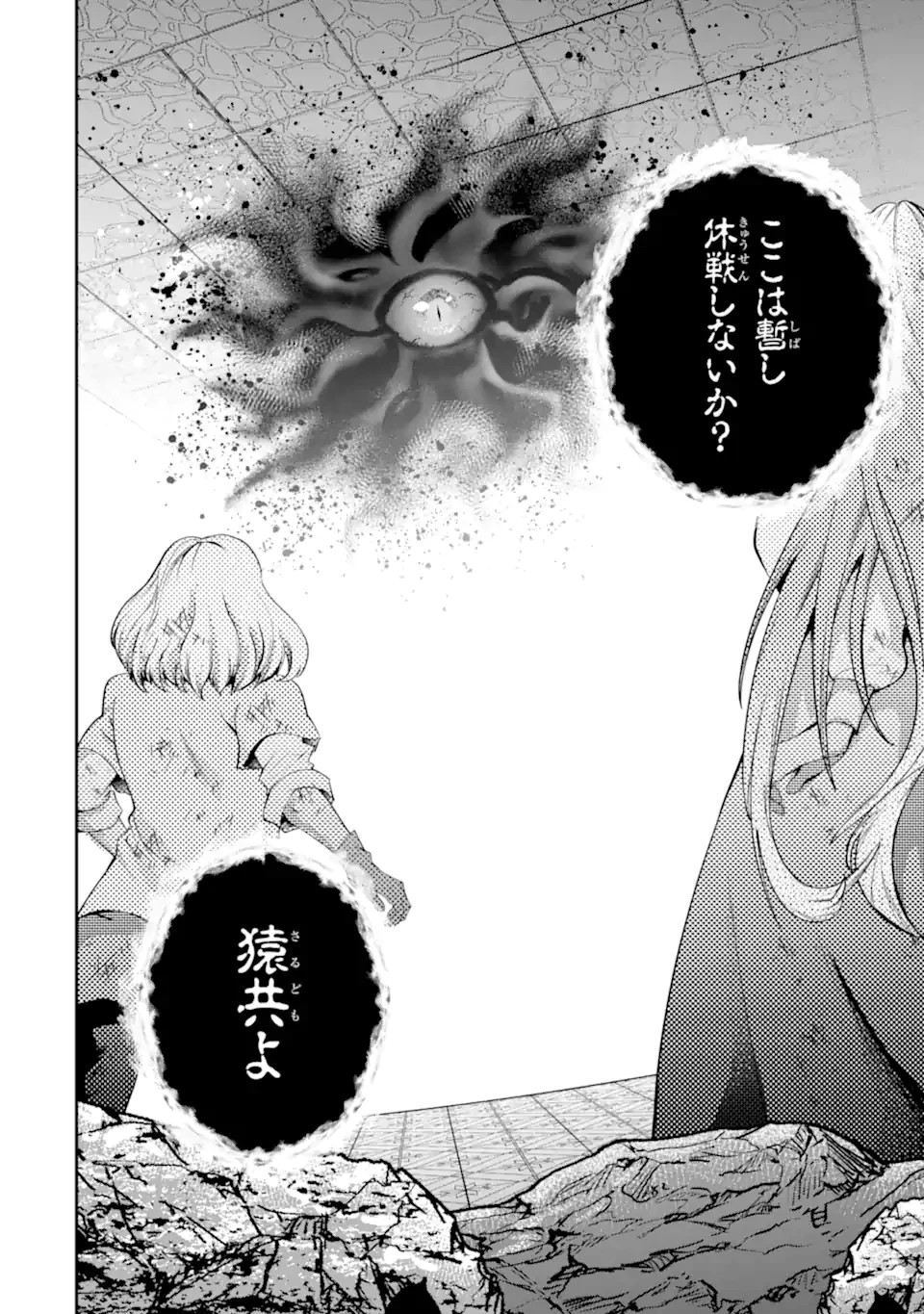 その劣等騎士、レベル999 第27.5話 - 10