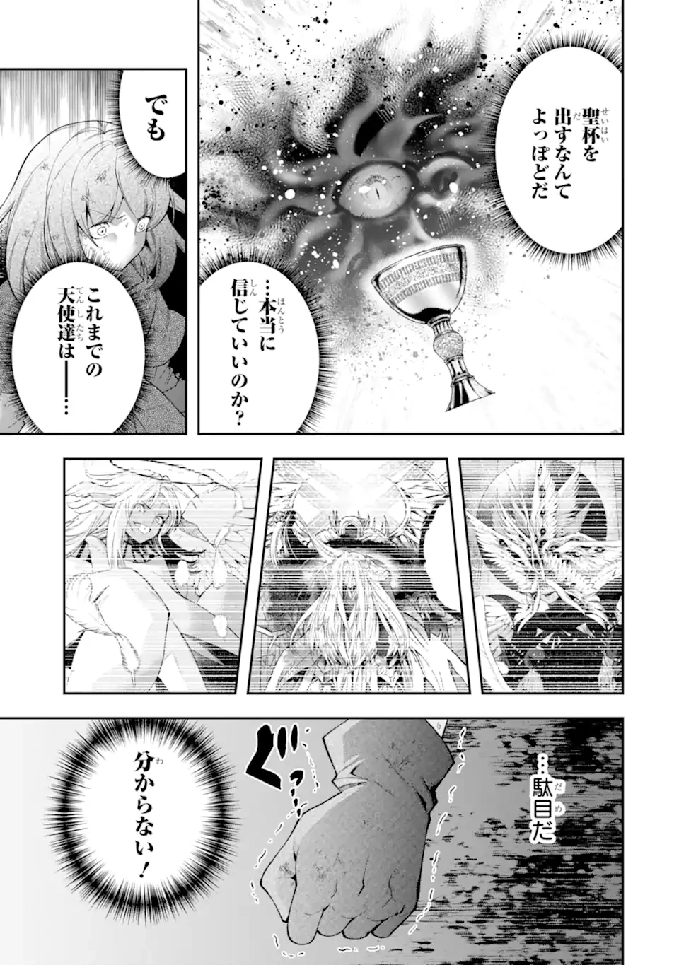 その劣等騎士、レベル999 第27.5話 - 13