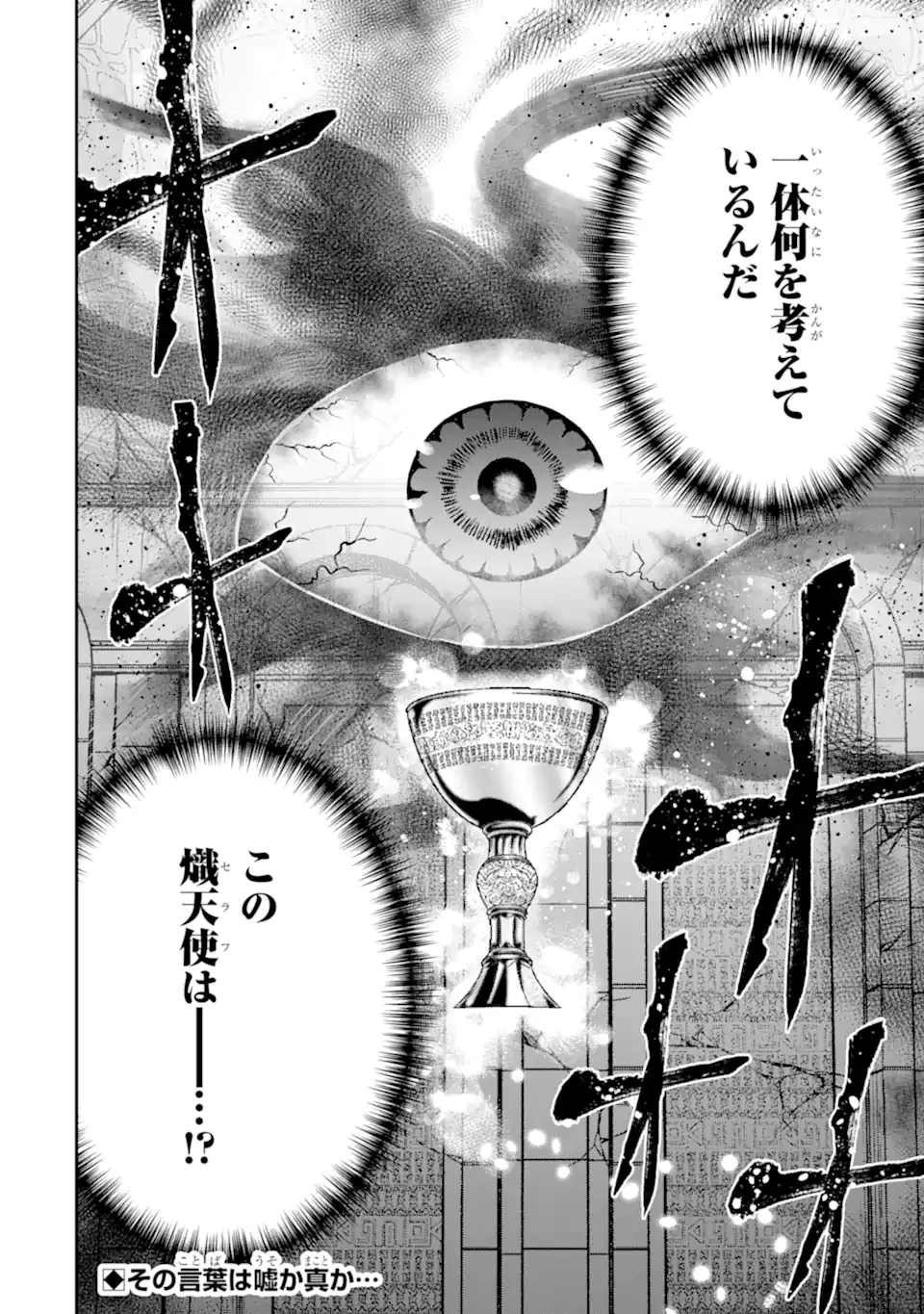 その劣等騎士、レベル999 第27.5話 - 14