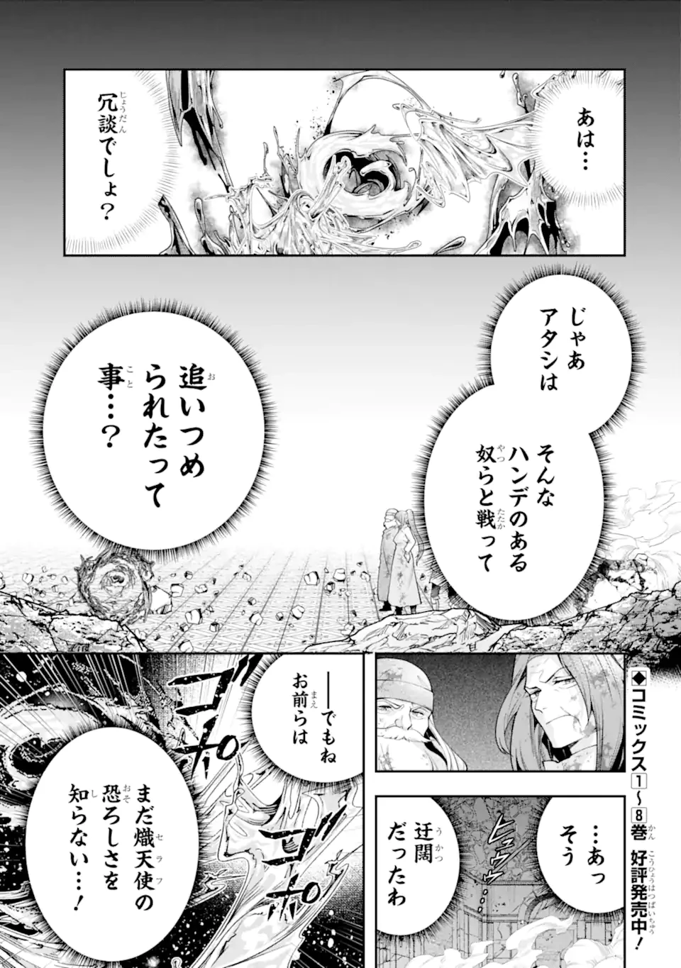 その劣等騎士、レベル999 第27.4話 - 1