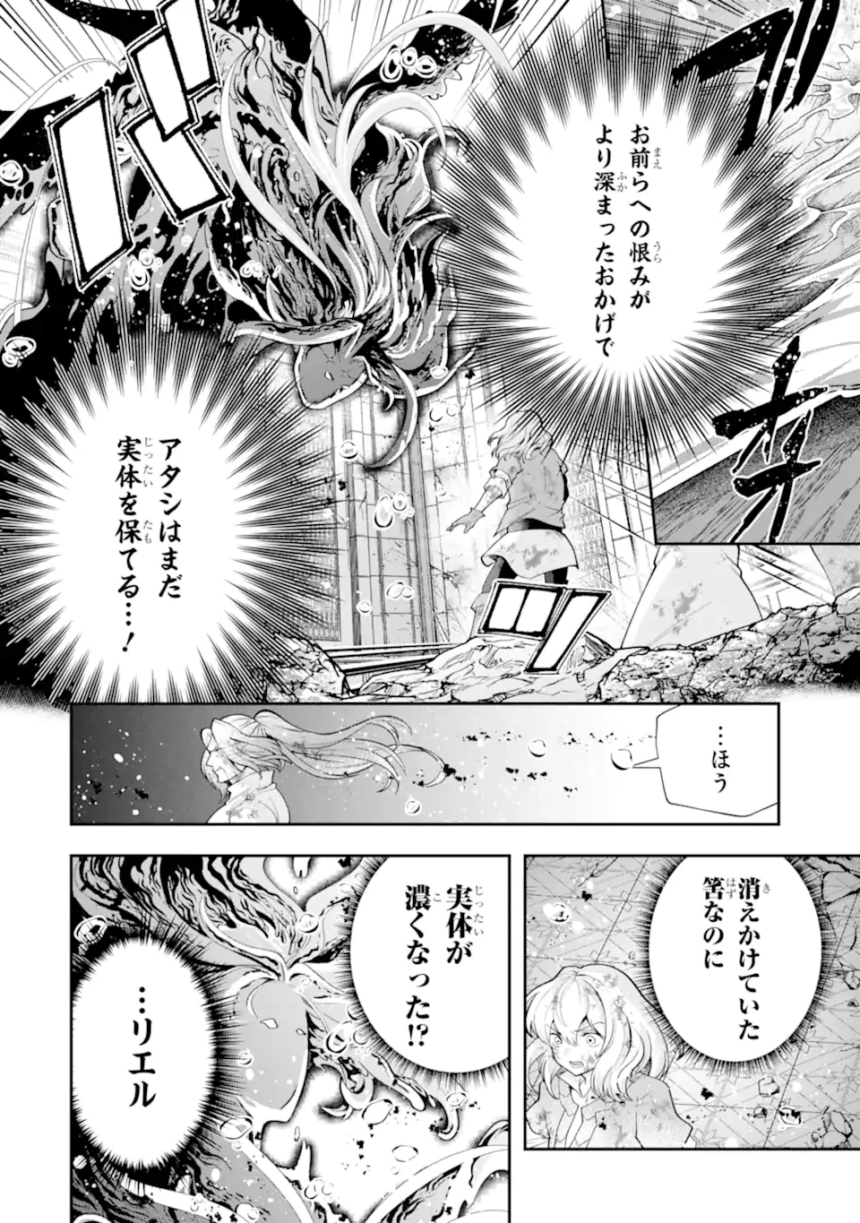 その劣等騎士、レベル999 第27.4話 - 2