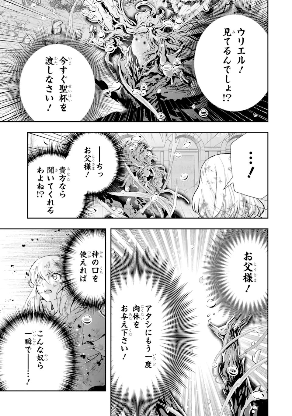 その劣等騎士、レベル999 第27.4話 - 3
