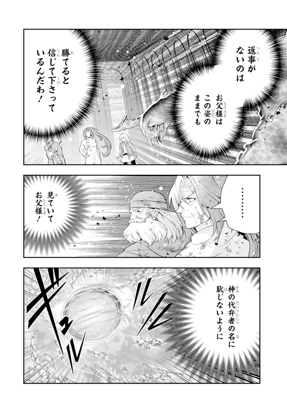 その劣等騎士、レベル999 第27.4話 - 6