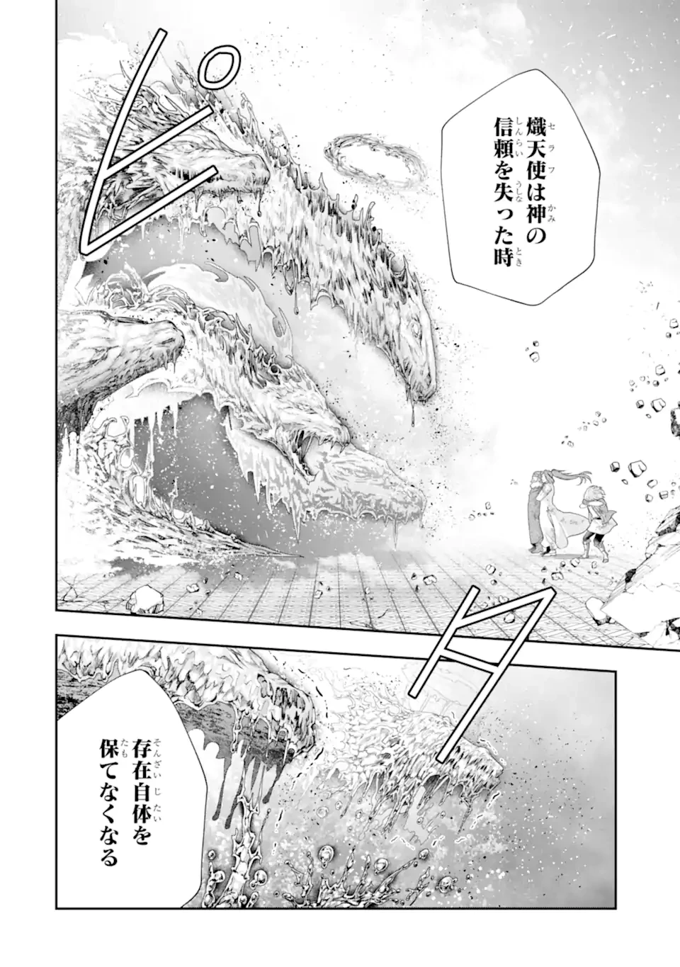 その劣等騎士、レベル999 第27.4話 - 8