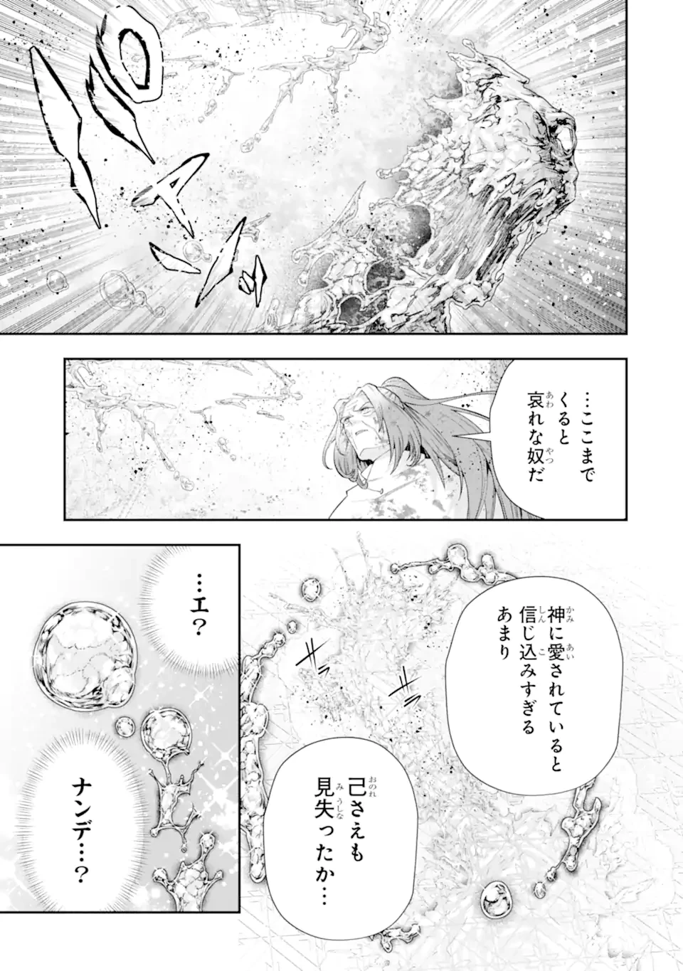 その劣等騎士、レベル999 第27.4話 - 9