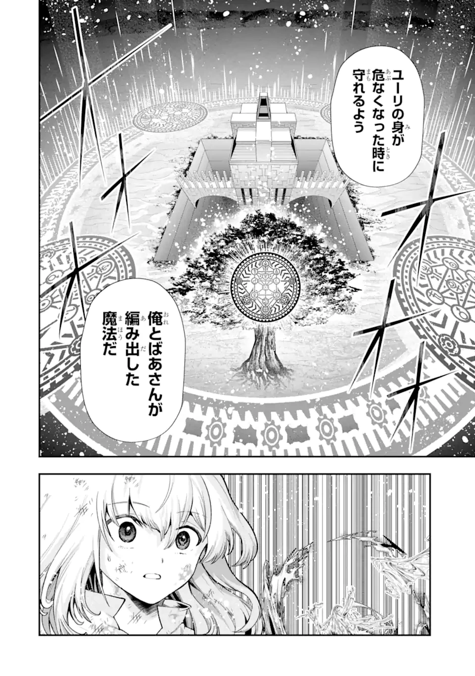 その劣等騎士、レベル999 第27.3話 - 2