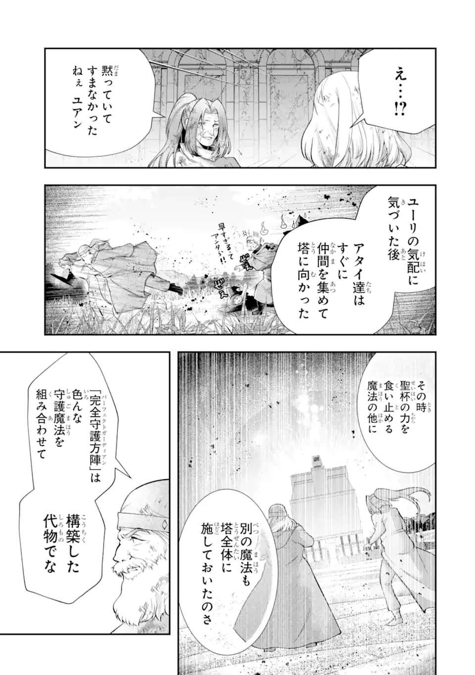 その劣等騎士、レベル999 第27.3話 - 3