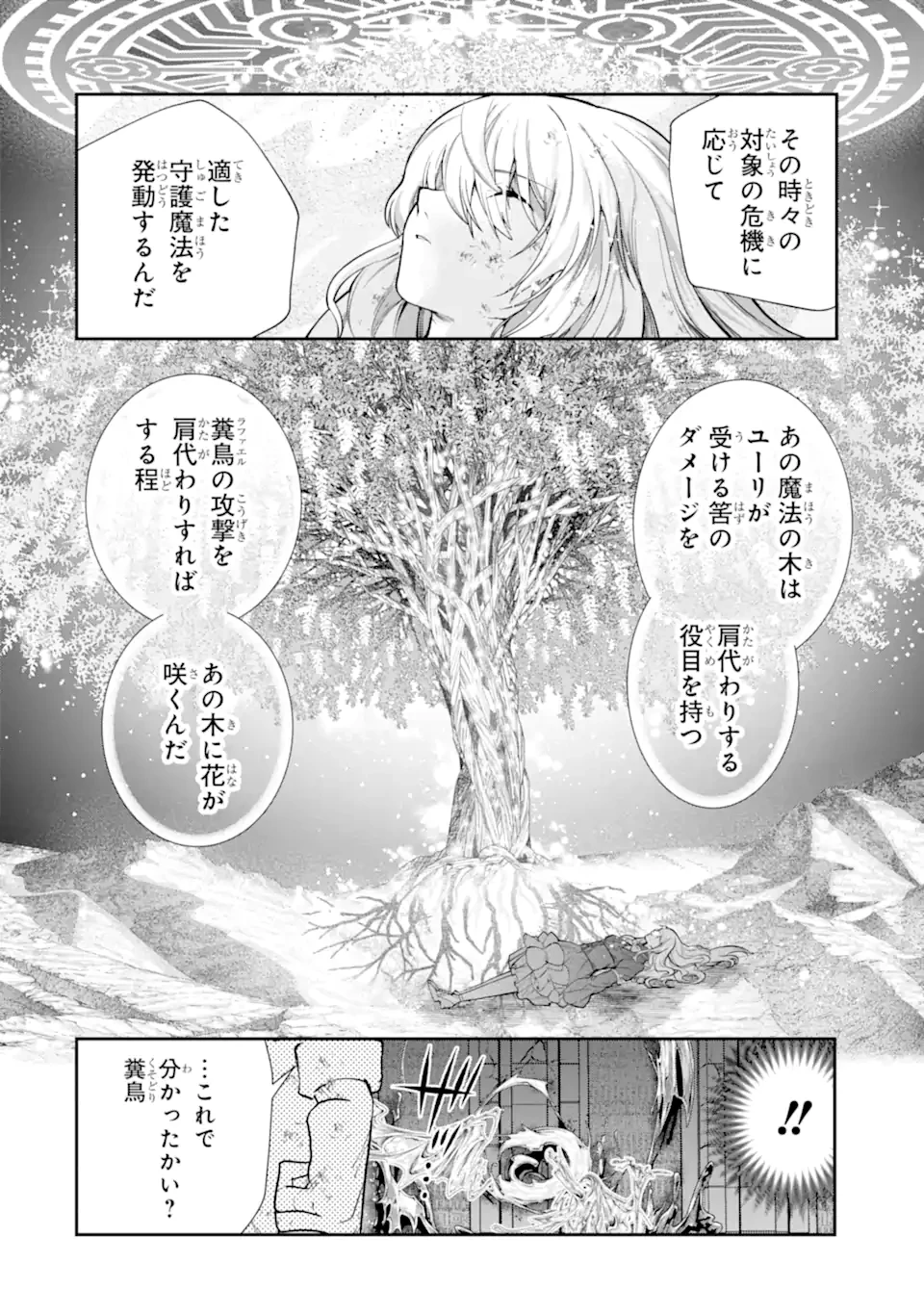 その劣等騎士、レベル999 第27.3話 - 4