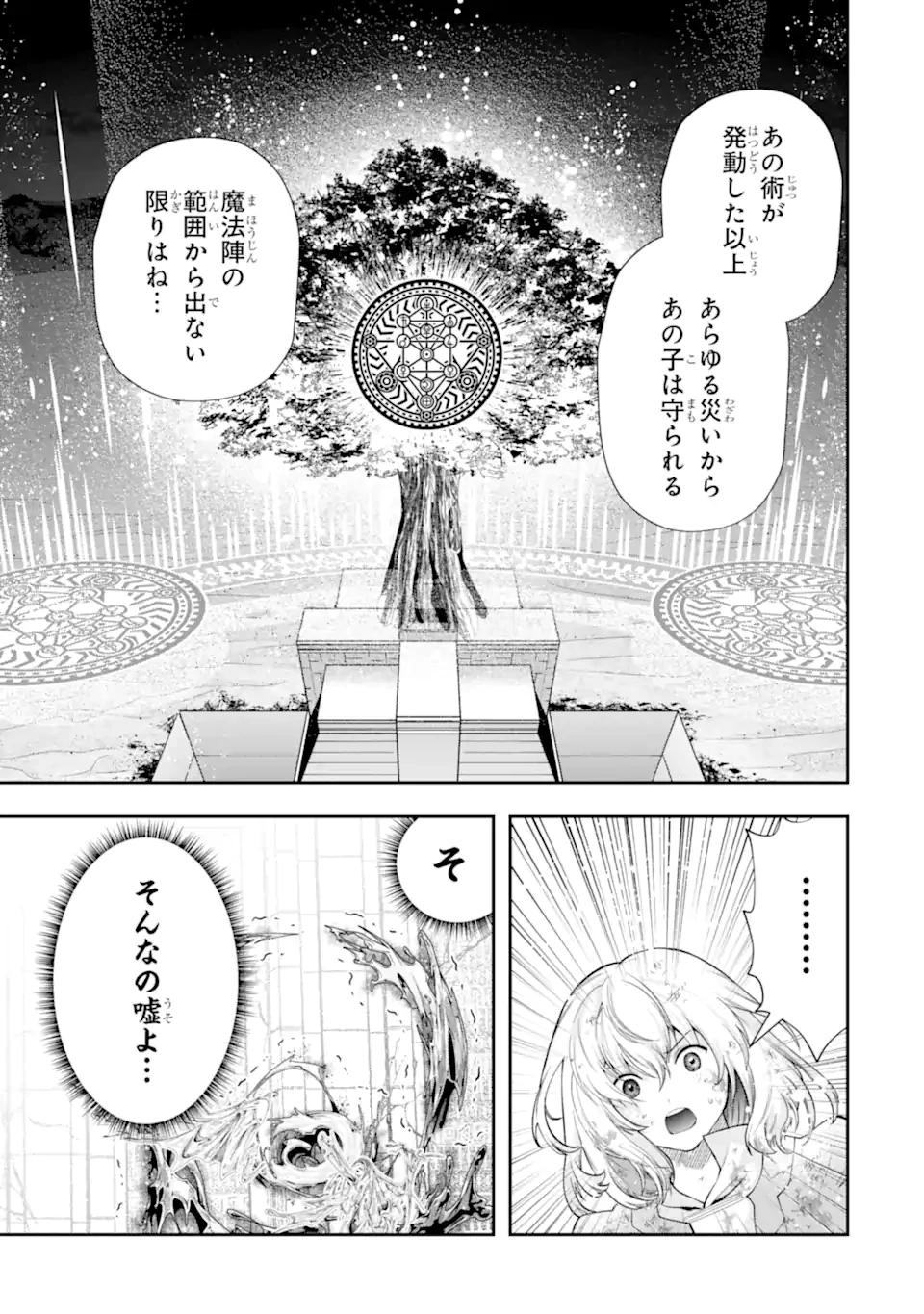 その劣等騎士、レベル999 第27.3話 - 5