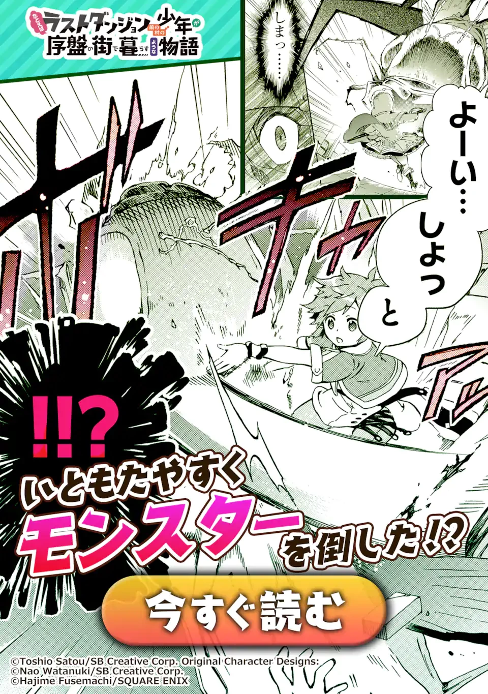 その劣等騎士、レベル999 第27.3話 - 12