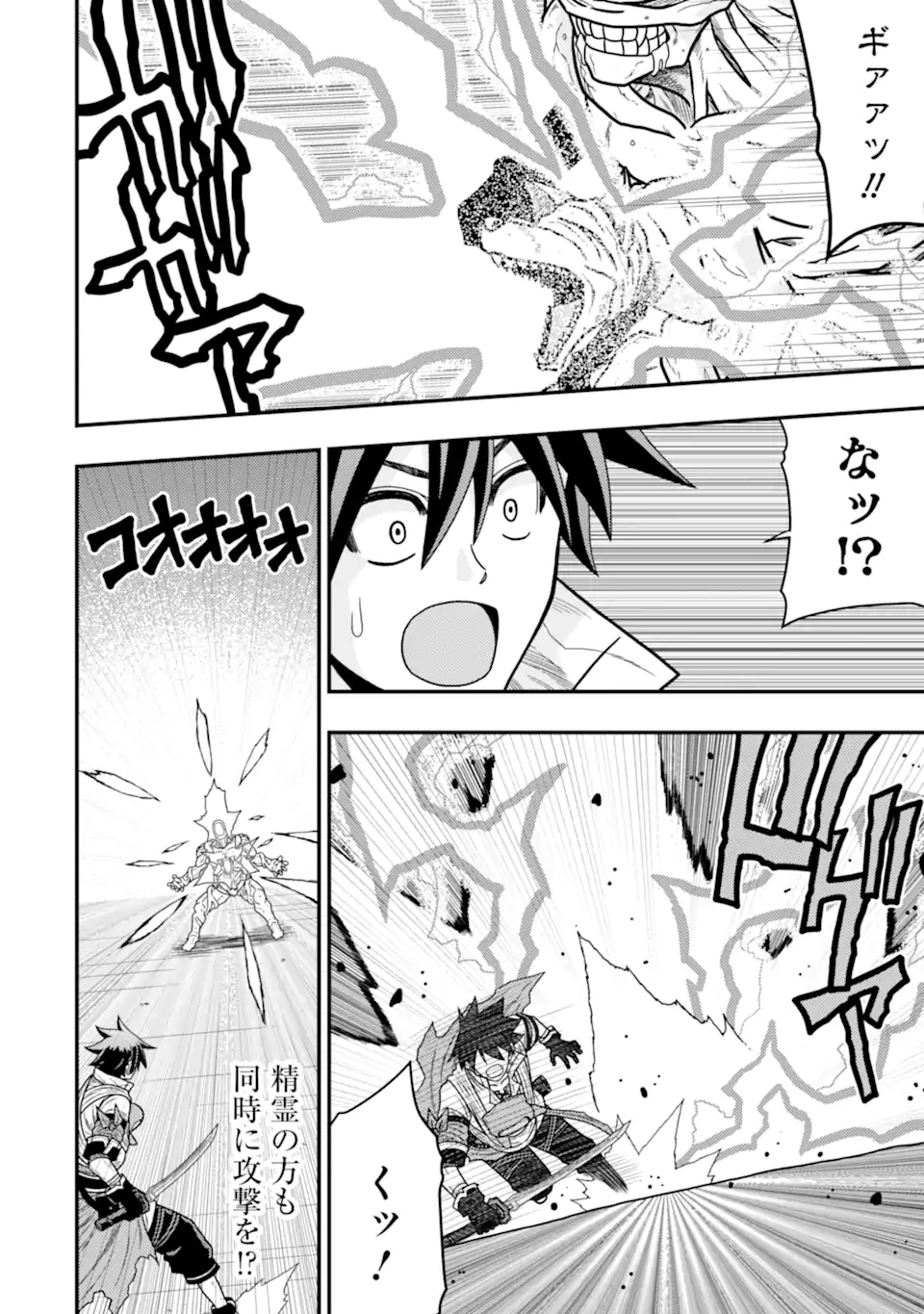 みにくいトカゲの子と落ちぶれた元剣聖 ～虐められていたところを助けた変なトカゲは聖竜の赤ちゃんだったので精霊の守護者になる～ 第16.1話 - 6