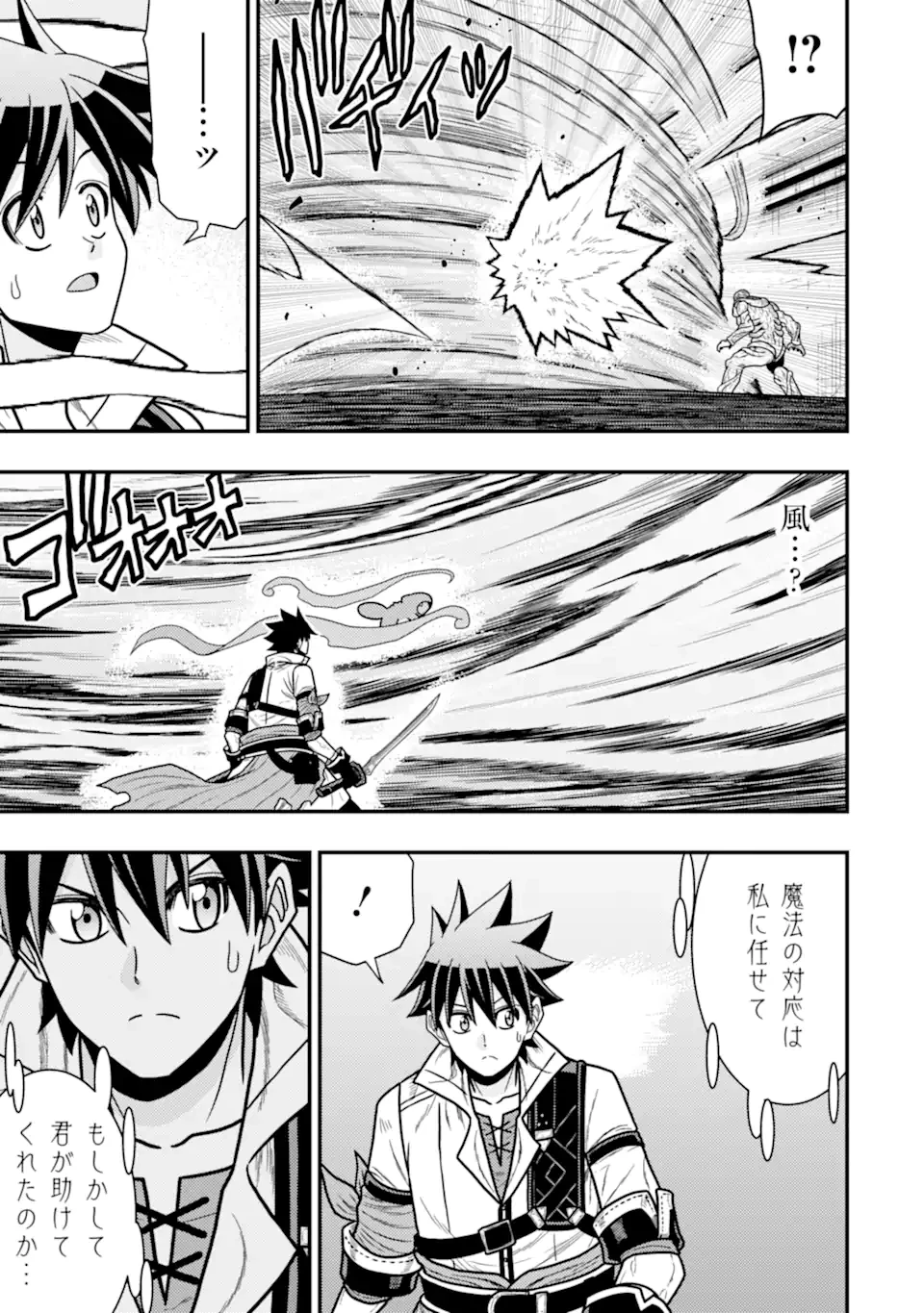 みにくいトカゲの子と落ちぶれた元剣聖 ～虐められていたところを助けた変なトカゲは聖竜の赤ちゃんだったので精霊の守護者になる～ 第16.1話 - 9