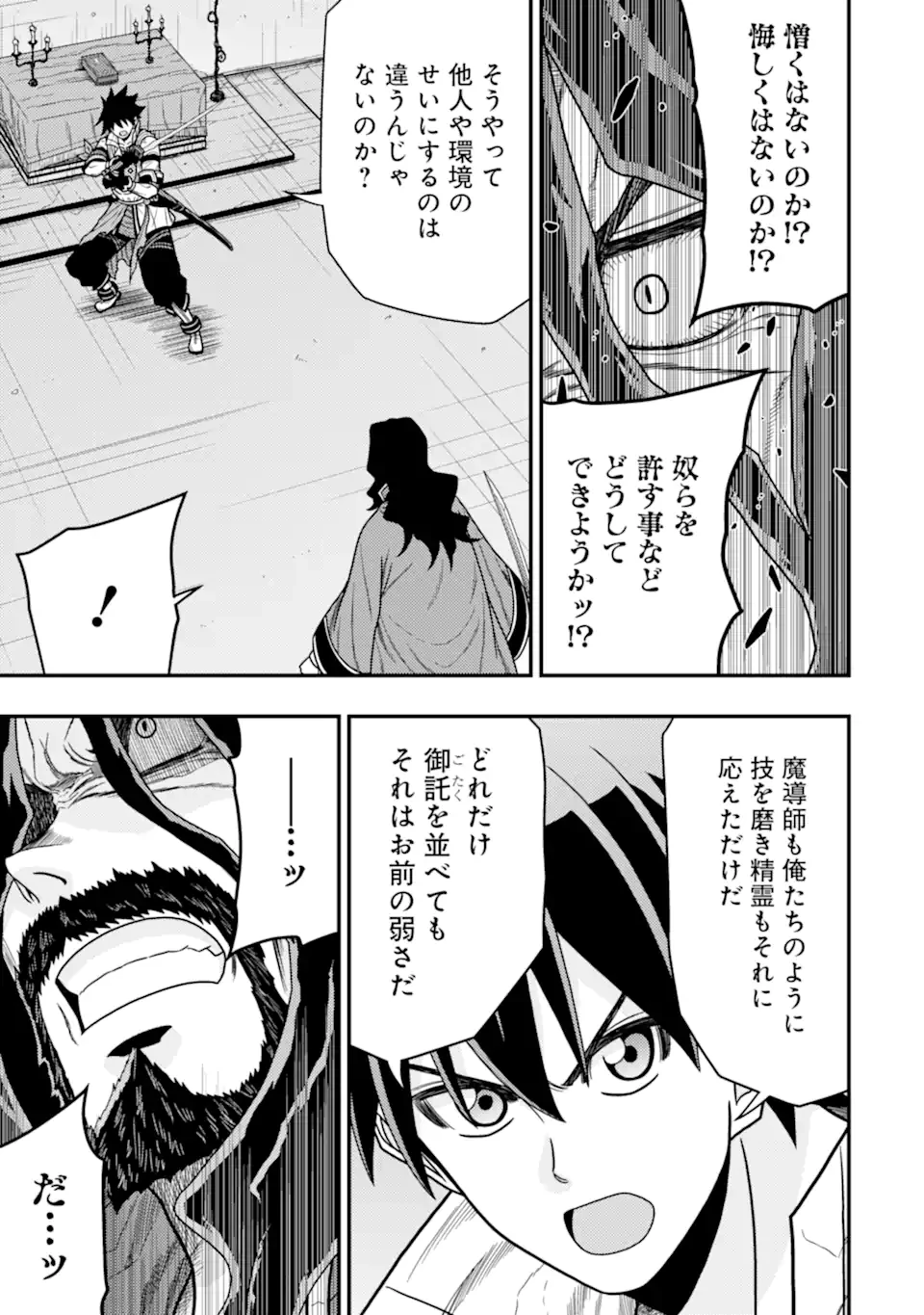 みにくいトカゲの子と落ちぶれた元剣聖 ～虐められていたところを助けた変なトカゲは聖竜の赤ちゃんだったので精霊の守護者になる～ 第14.3話 - 6