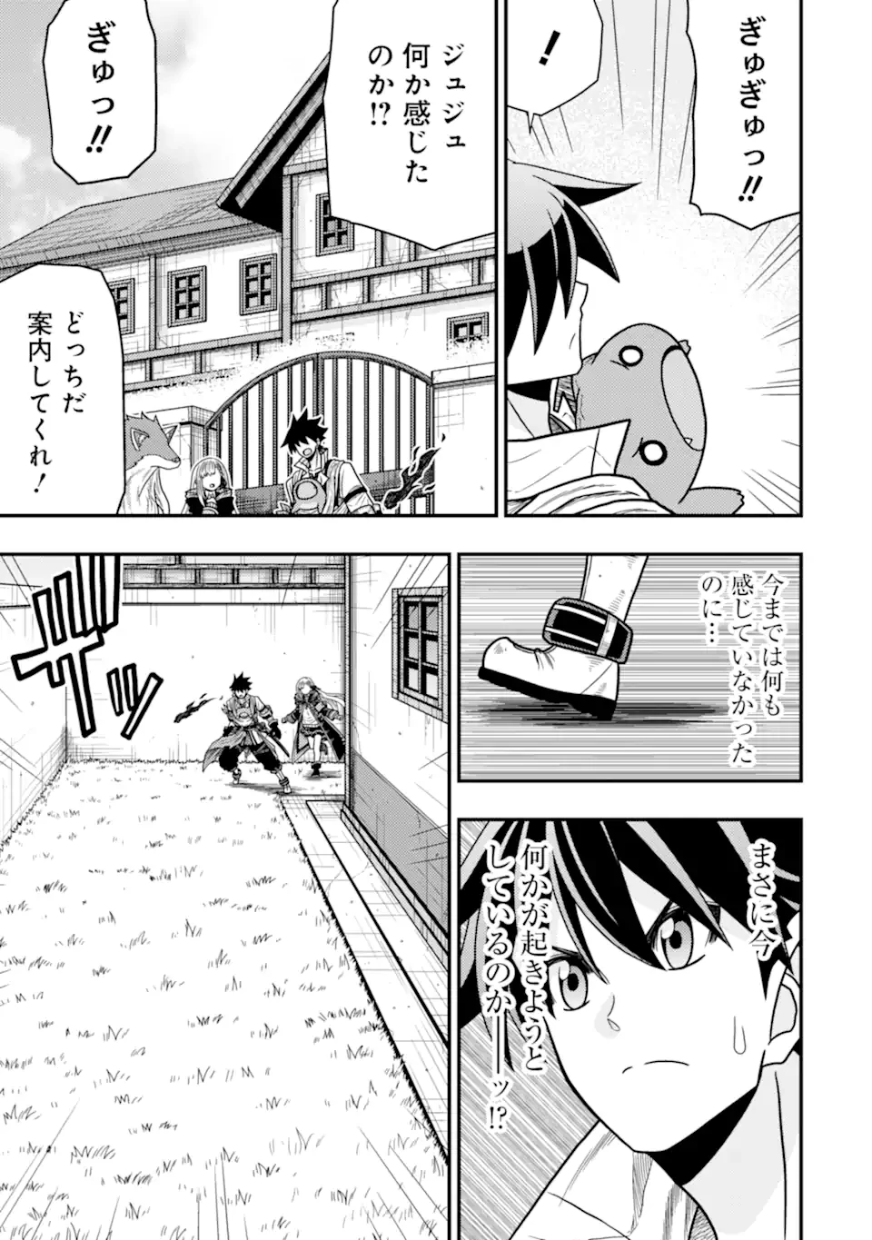 みにくいトカゲの子と落ちぶれた元剣聖 ～虐められていたところを助けた変なトカゲは聖竜の赤ちゃんだったので精霊の守護者になる～ 第14.3話 - 12