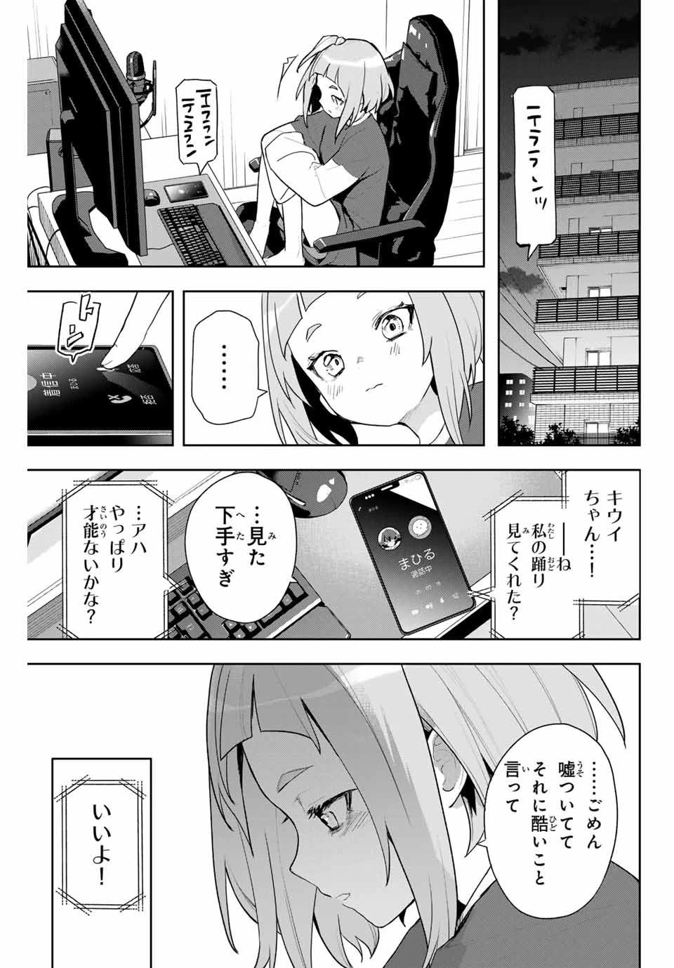 Jellyfish Can't Swim in the Night 夜のクラゲは泳げない 第6話 - 5