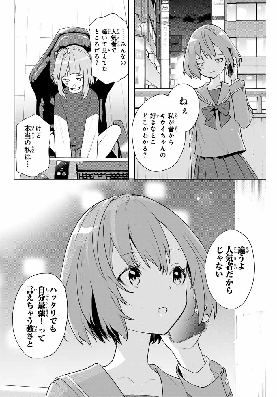 Jellyfish Can't Swim in the Night 夜のクラゲは泳げない 第6話 - 6