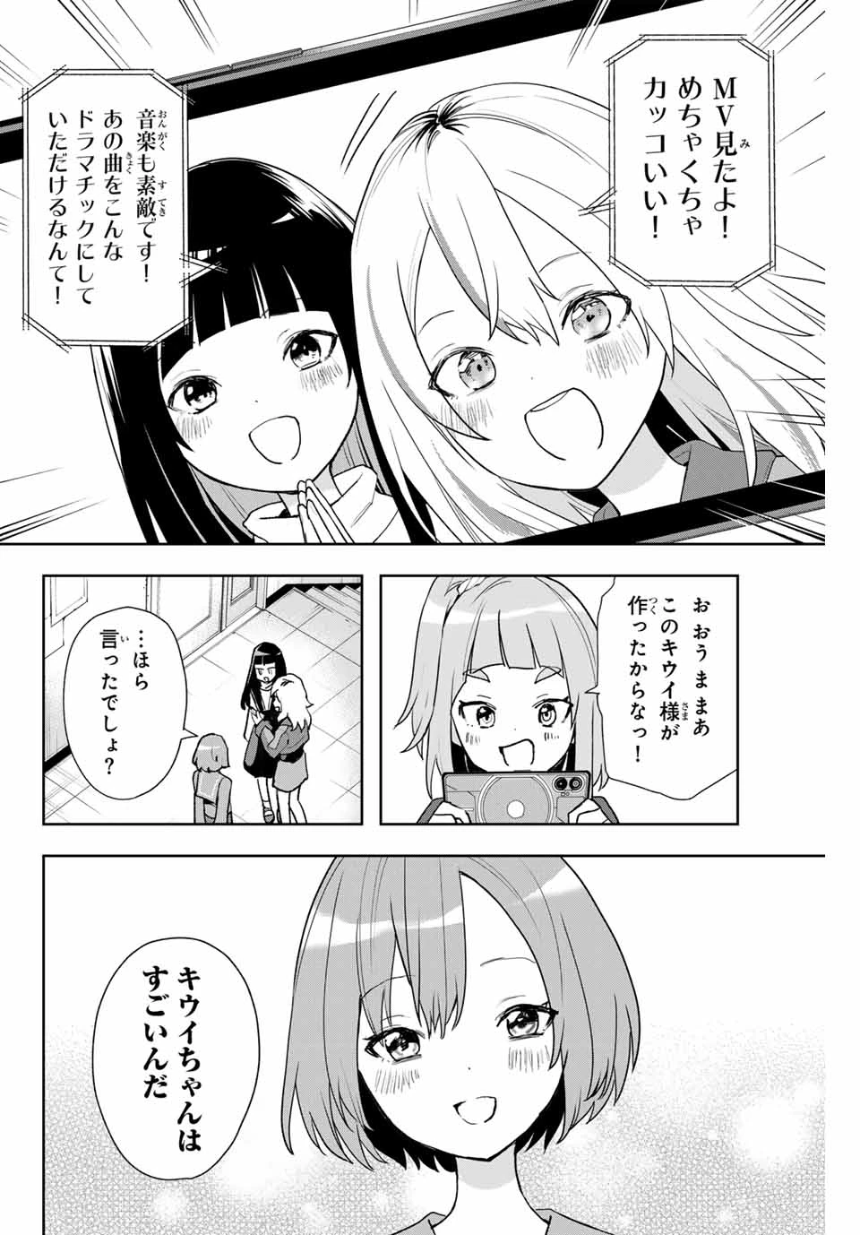 Jellyfish Can't Swim in the Night 夜のクラゲは泳げない 第6話 - 8