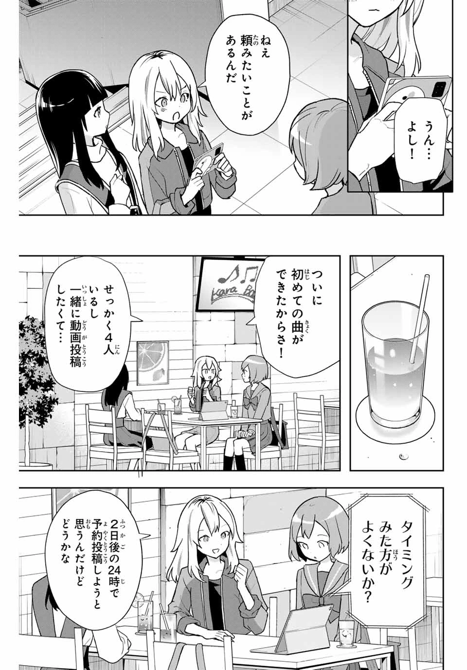 Jellyfish Can't Swim in the Night 夜のクラゲは泳げない 第6話 - 9