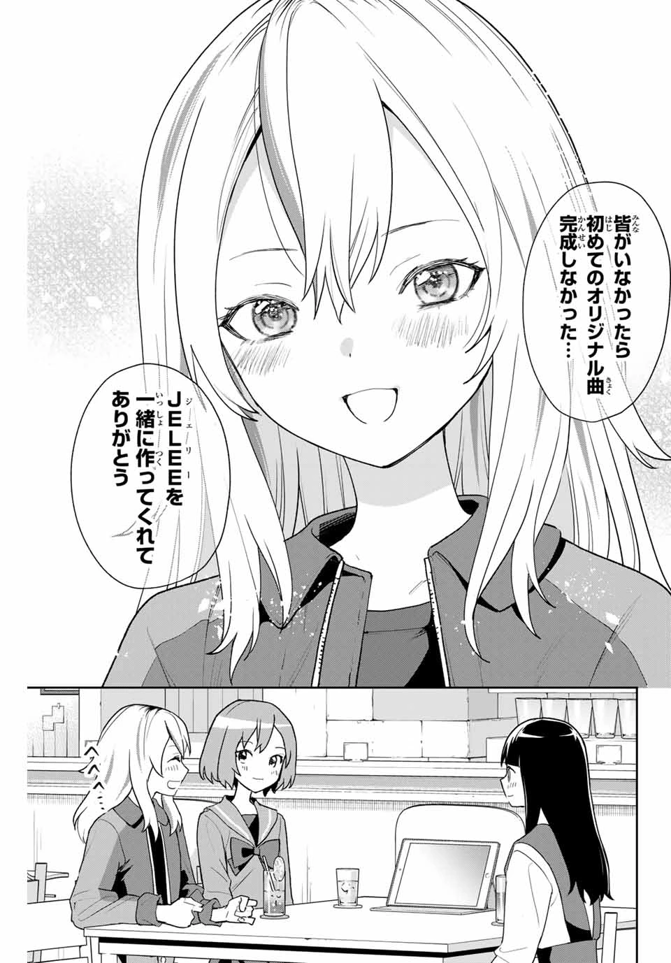 Jellyfish Can't Swim in the Night 夜のクラゲは泳げない 第6話 - 11