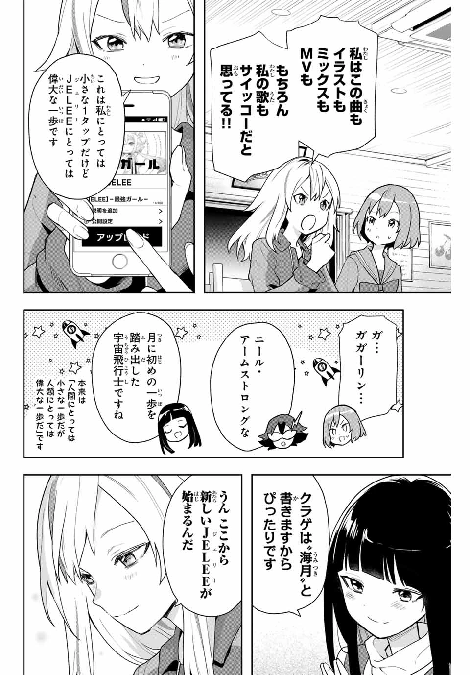 Jellyfish Can't Swim in the Night 夜のクラゲは泳げない 第6話 - 12
