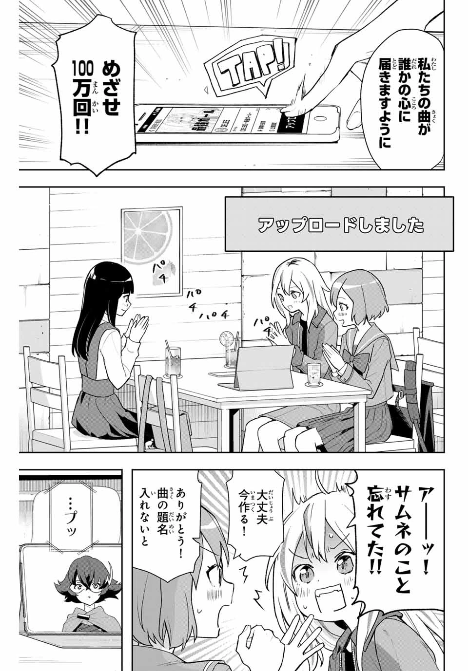 Jellyfish Can't Swim in the Night 夜のクラゲは泳げない 第6話 - 13