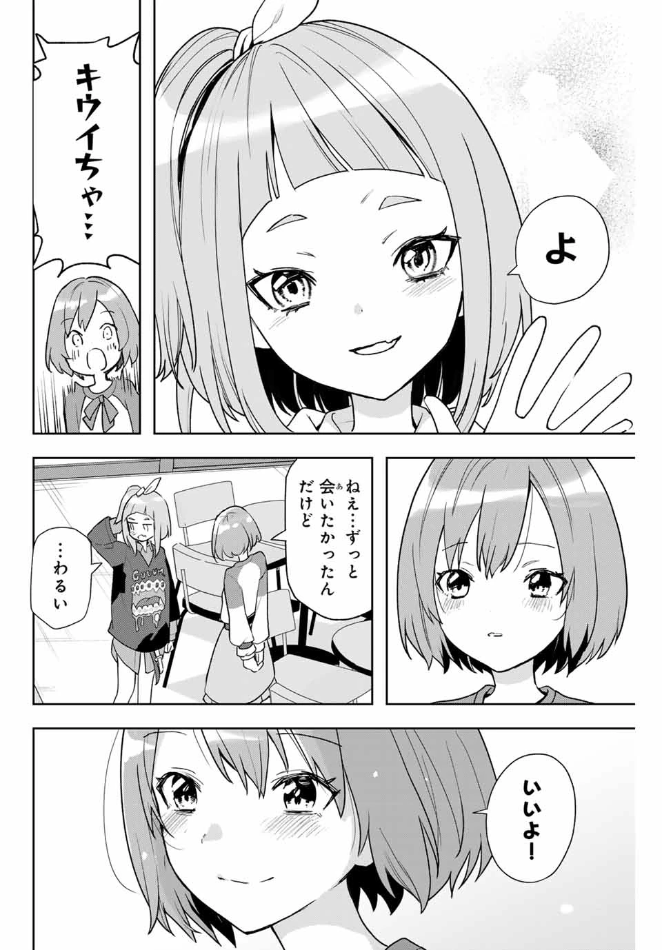 Jellyfish Can't Swim in the Night 夜のクラゲは泳げない 第6話 - 16