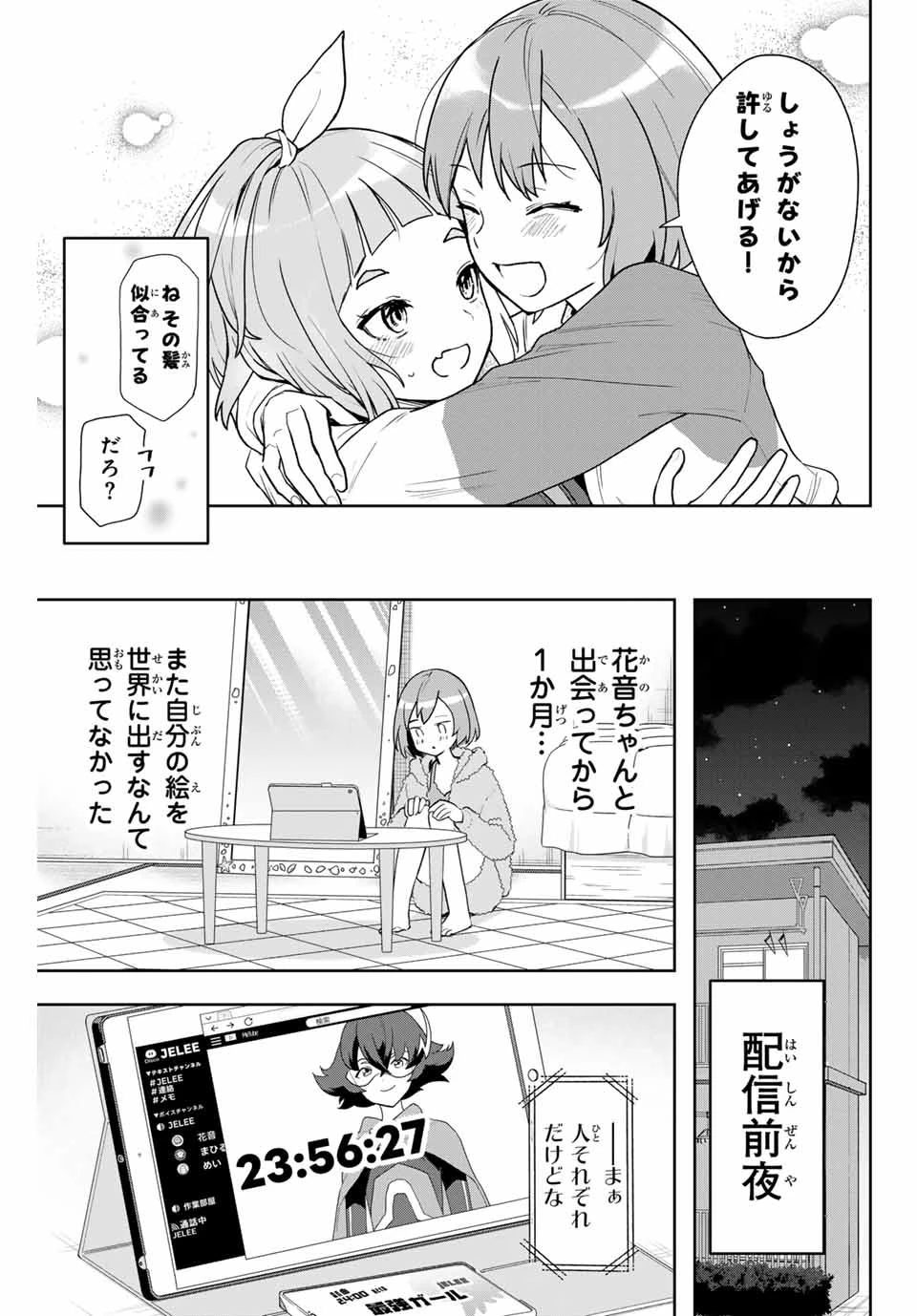 Jellyfish Can't Swim in the Night 夜のクラゲは泳げない 第6話 - 17