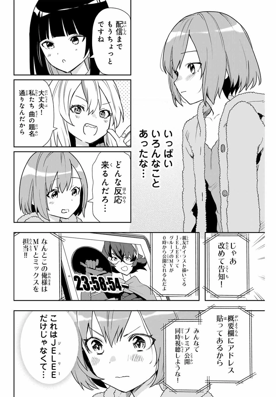Jellyfish Can't Swim in the Night 夜のクラゲは泳げない 第6話 - 18