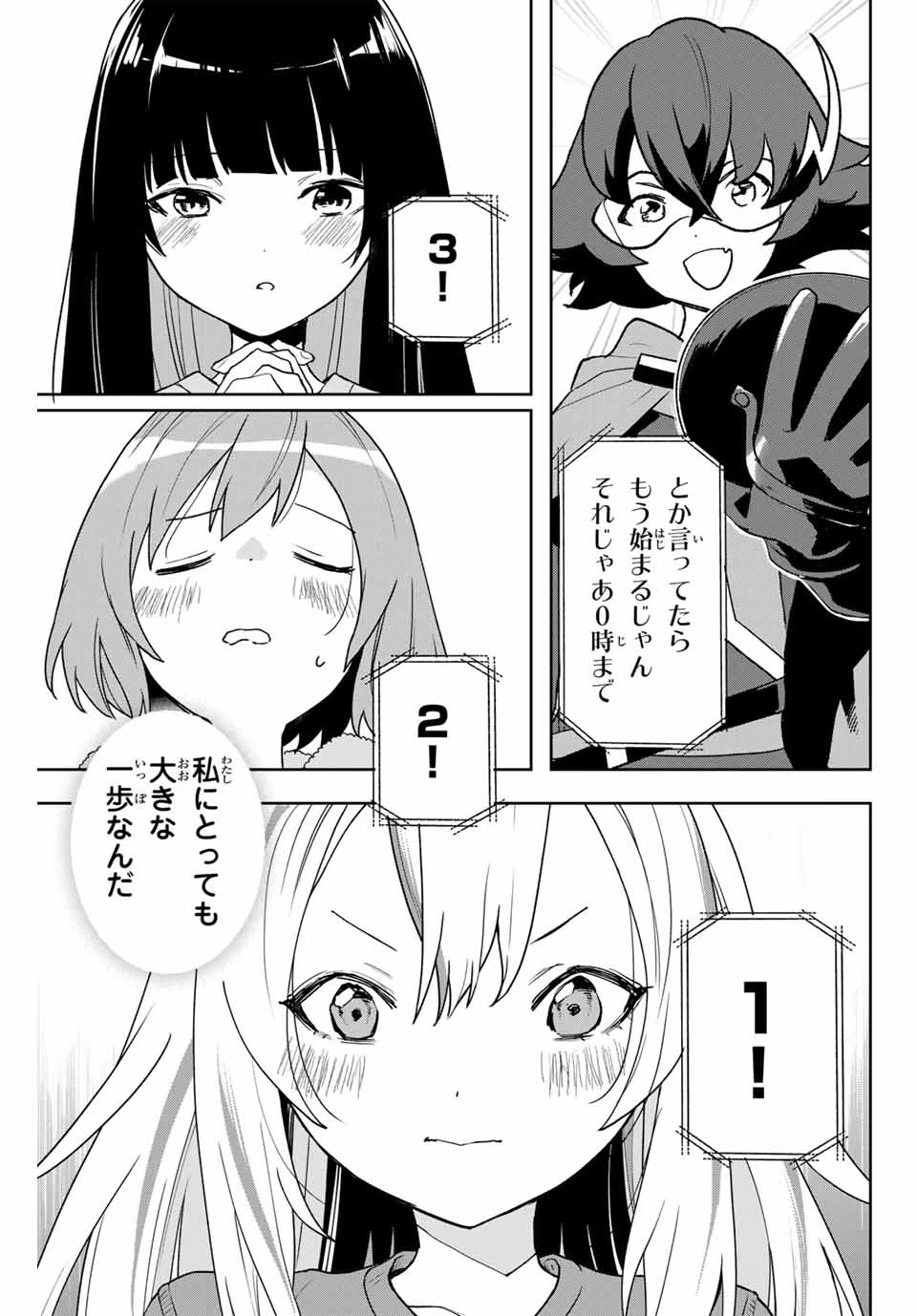 Jellyfish Can't Swim in the Night 夜のクラゲは泳げない 第6話 - 19