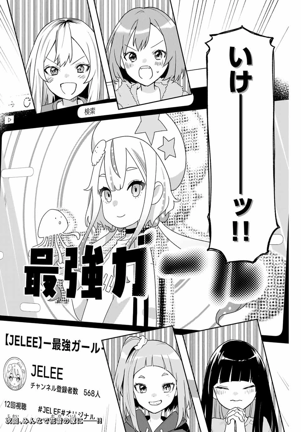 Jellyfish Can't Swim in the Night 夜のクラゲは泳げない 第6話 - 20