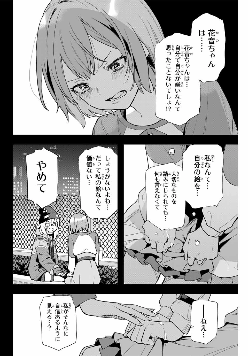Jellyfish Can't Swim in the Night 夜のクラゲは泳げない 第1.2話 - 2