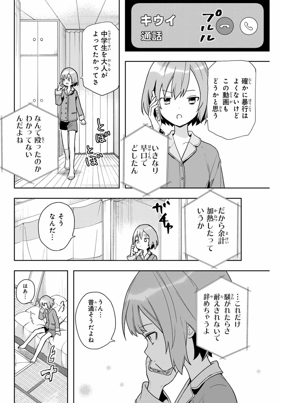 Jellyfish Can't Swim in the Night 夜のクラゲは泳げない 第1.2話 - 8