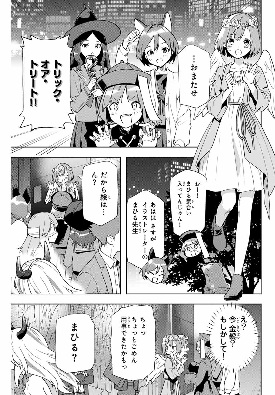 Jellyfish Can't Swim in the Night 夜のクラゲは泳げない 第1.2話 - 11