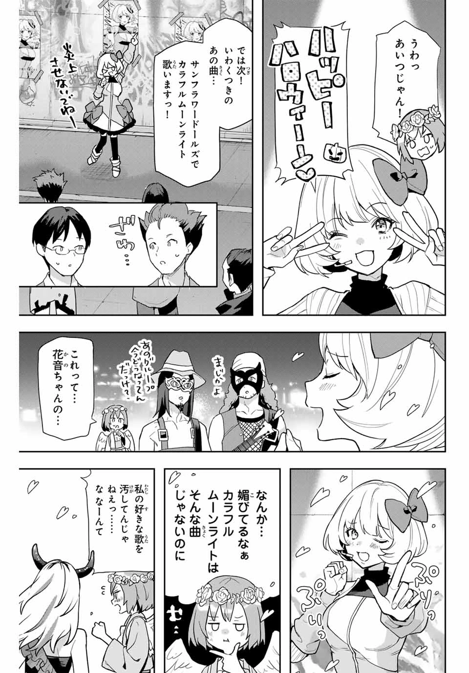 Jellyfish Can't Swim in the Night 夜のクラゲは泳げない 第1.2話 - 13