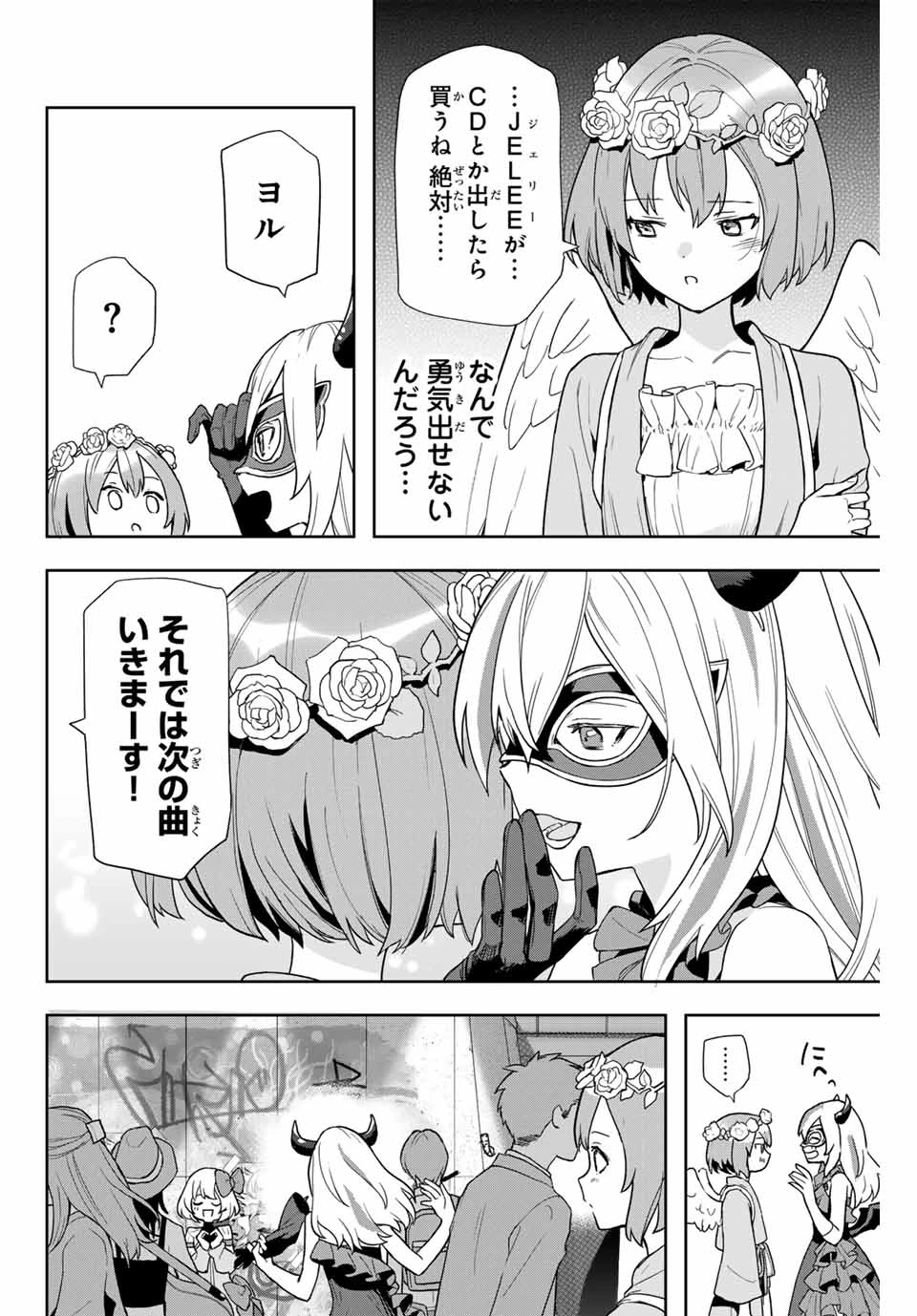 Jellyfish Can't Swim in the Night 夜のクラゲは泳げない 第1.2話 - 18