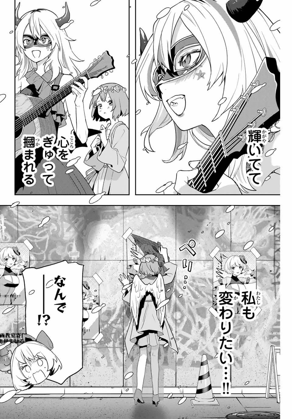 Jellyfish Can't Swim in the Night 夜のクラゲは泳げない 第1.2話 - 24