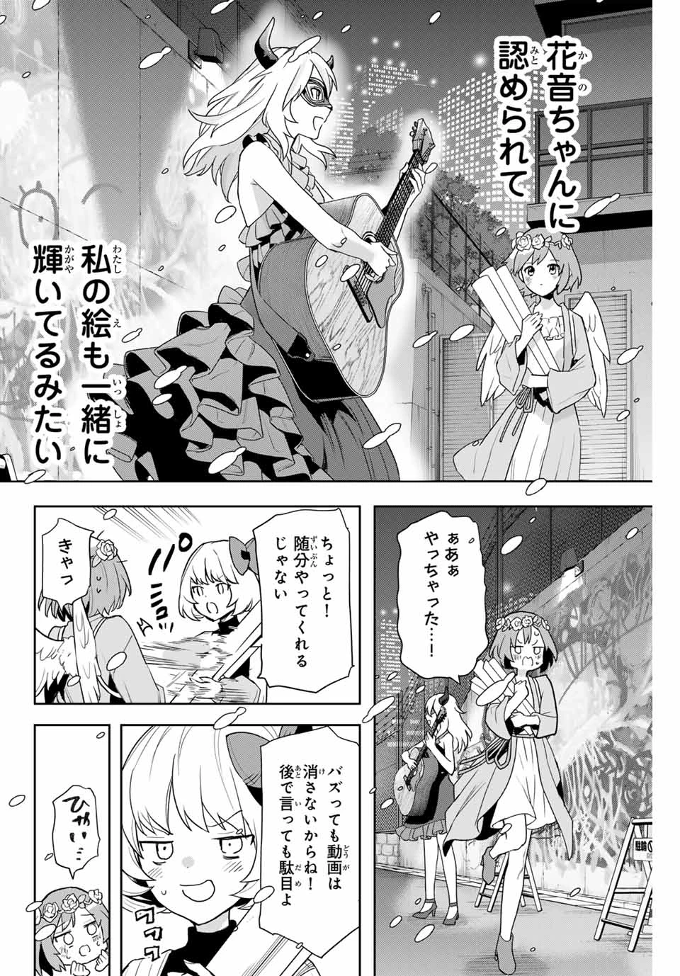 Jellyfish Can't Swim in the Night 夜のクラゲは泳げない 第1.2話 - 28